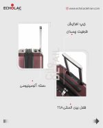 ست چمدان اکولاک مدل سیلو - Image 10