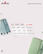 ست چمدان اکولاک مدل فورزا - Image 7