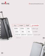 ست چمدان اکولاک مدل شوگان - Image 7