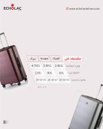 ست چمدان اکولاک مدل سیلو - Image 7