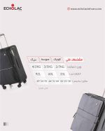 ست چمدان اکولاک مدل هیدرا - Image 8