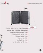 ست چمدان اکولاک مدل الیس - Image 5