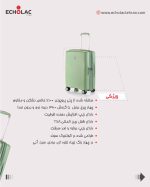 ست چمدان اکولاک مدل فورزا - Image 8