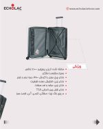 چمدان کانوود مدل سانتاکروز سایز بزرگ - Image 8