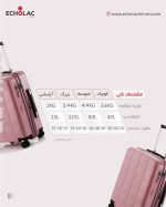 ست بدون آرایشی چمدان اکولاک مدل اسکوئر - Image 10