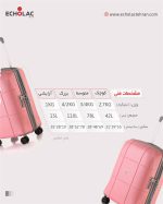 ست بدون آرایشی چمدان اکولاک مدل اطلس - Image 7