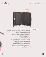 ست بدون آرایشی چمدان اکولاک مدل اطلس - Image 8